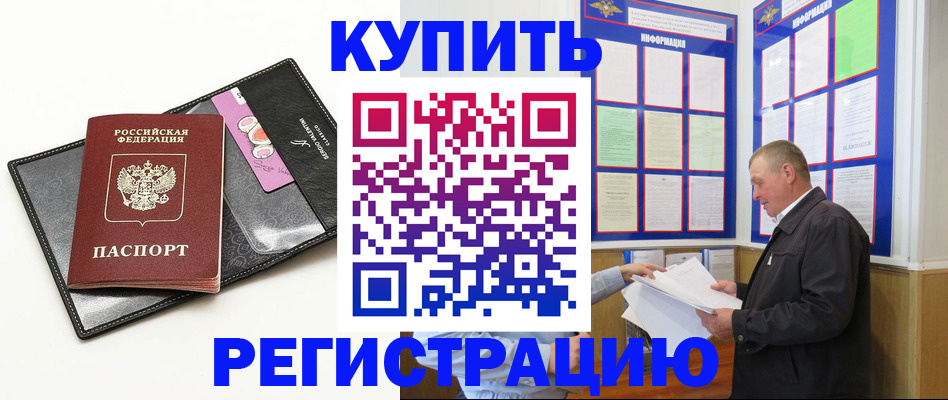 прописка паспорт в Зуевке